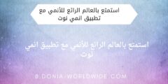 استمتع بالعالم الرائع للأنمي مع تطبيق انمي نوت