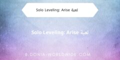 لعبة Solo Leveling: Arise